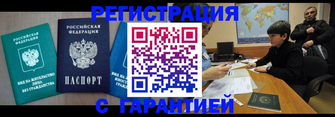 регистрация в Краснозаводске