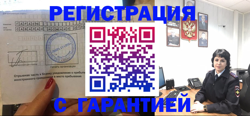 временная регистрация для всех в Краснозаводске