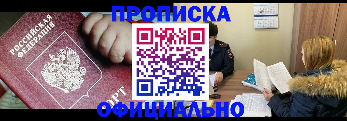 прописка для школы в Краснозаводске